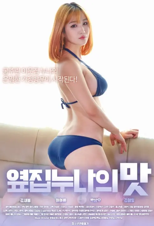 Movie poster "The Taste of Next Door Sister"
