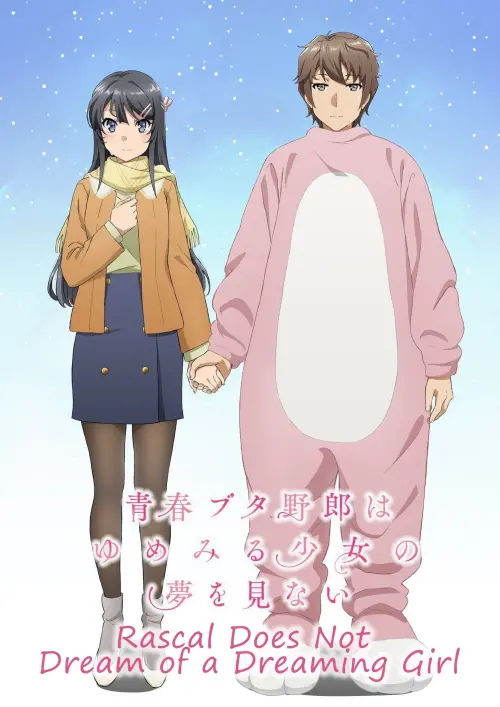 Movie poster "Rascal Does Not Dream of a Dreaming Girl"