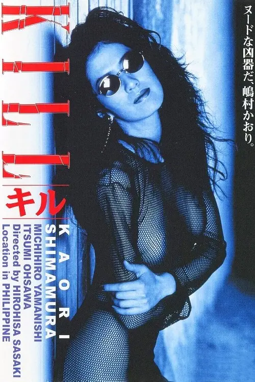 Movie poster "Kill"