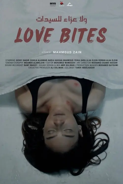 Movie poster "ولا عزاء للسيدات"
