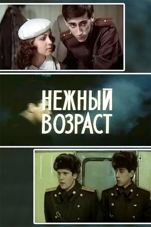 Movie poster "Tender Age"