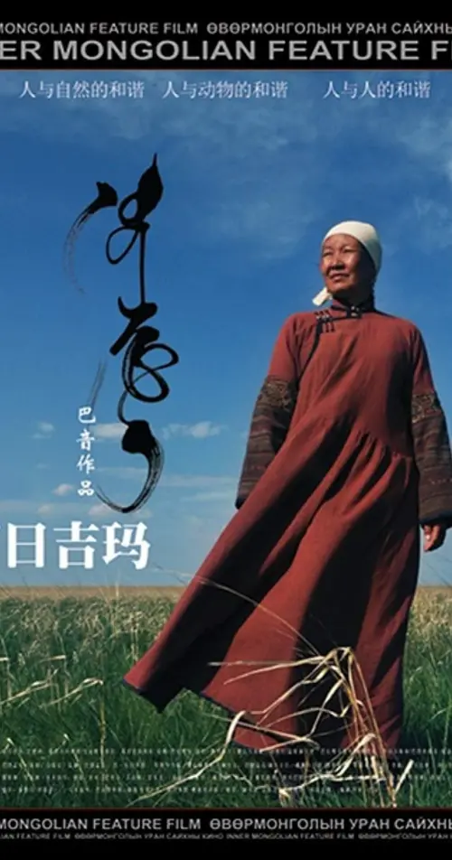 Movie poster "Norjmaa"
