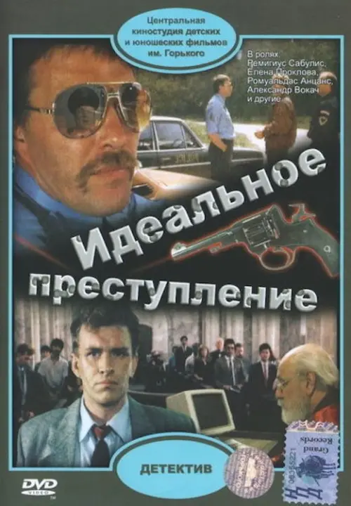 Movie poster "Perfect Crime"