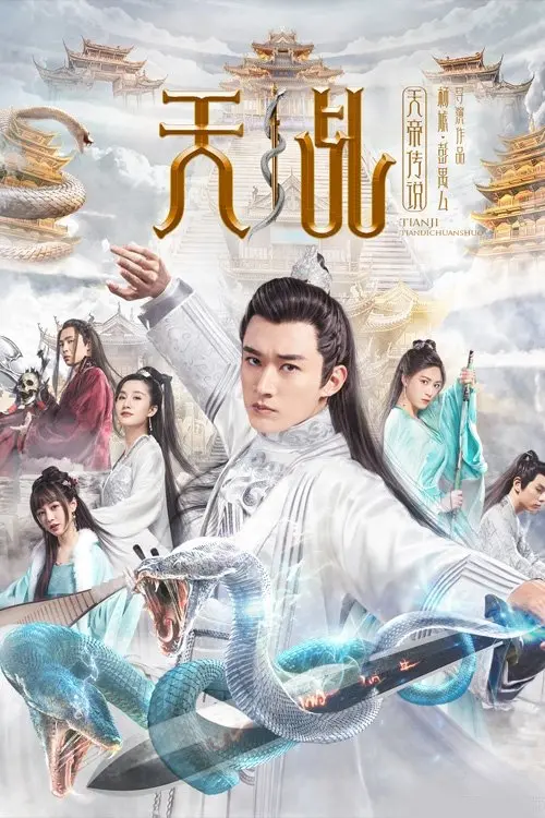 Movie poster "Legend of Lord of Heaven"