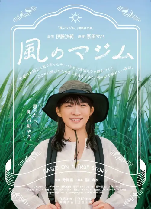 Movie poster "Kaze no majimu"