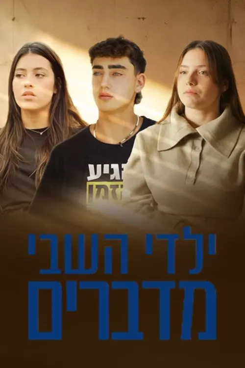 Movie poster "The children of captivity speak"