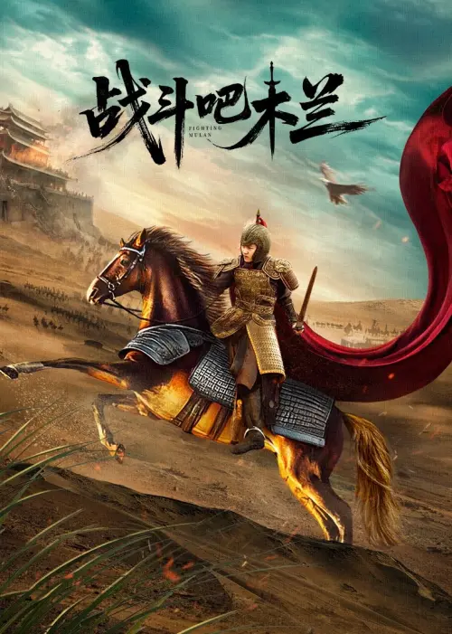 Movie poster "Fighting Mulan"