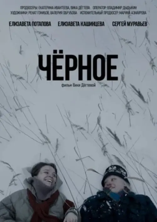 Movie poster "Black"