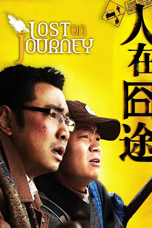 Movie poster "Lost on Journey"