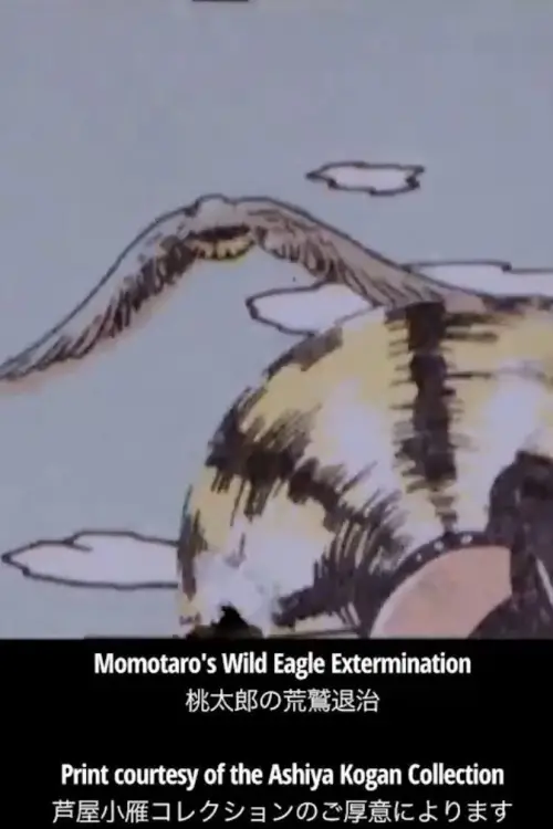 Movie poster "Momotaro Wild Eagle Conquest"