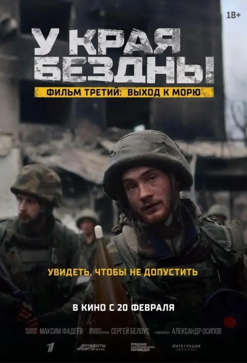 Movie poster "At the Edge of the Abyss. Access to the Sea"