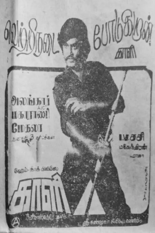 Movie poster "Kaali"