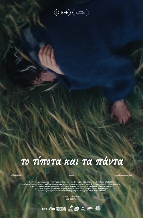 Movie poster "Nothing and everything"