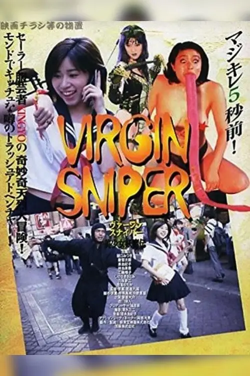 Movie poster "Virgin Sniper"