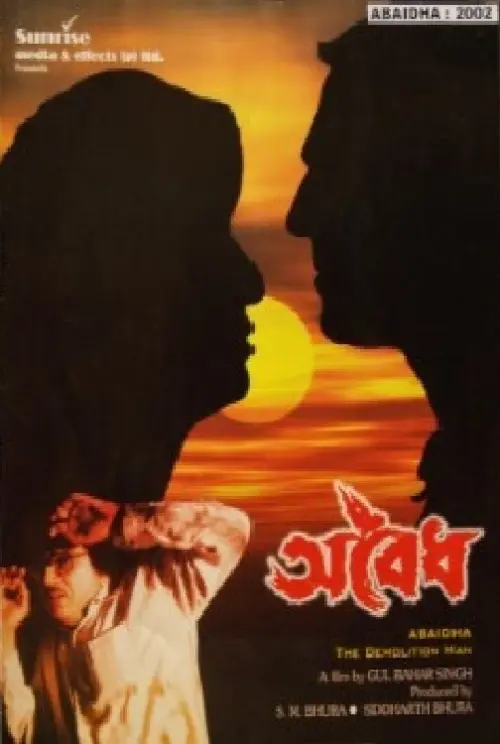 Movie poster "Abaidha - The Demolition Man"