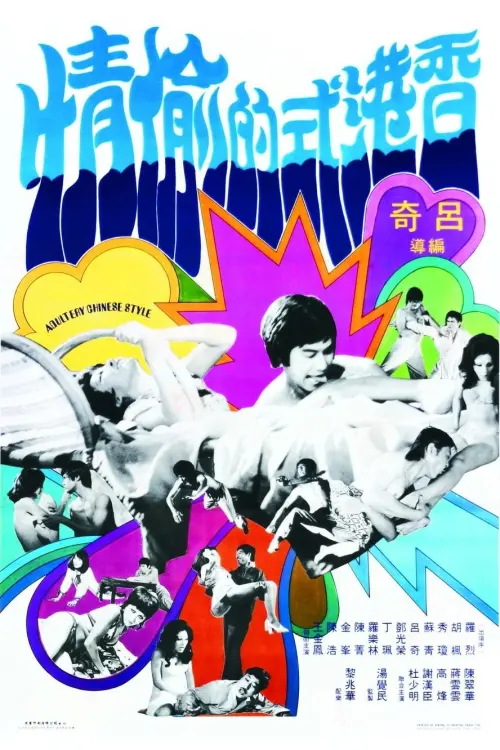 Movie poster "Adultery Chinese Style"