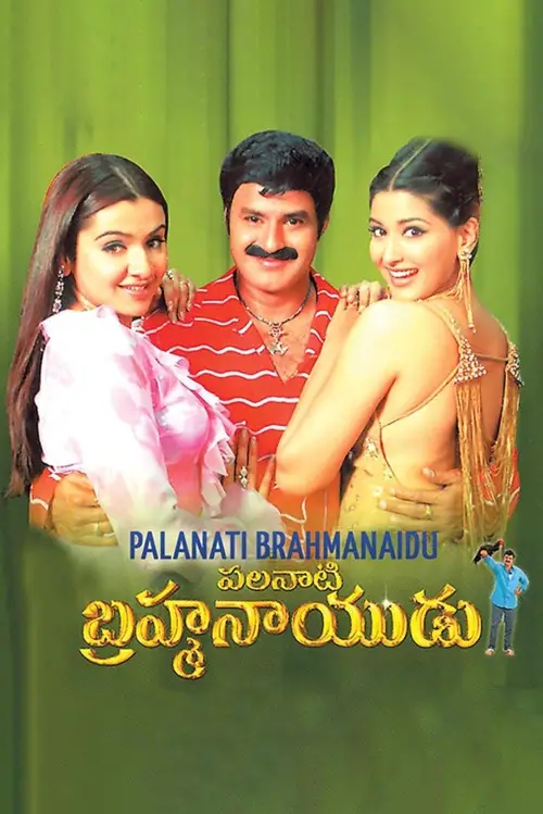 Movie poster "Palnati Brahmanayudu"