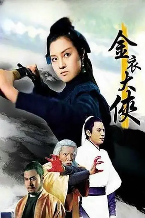 Movie poster "The Golden Knight"