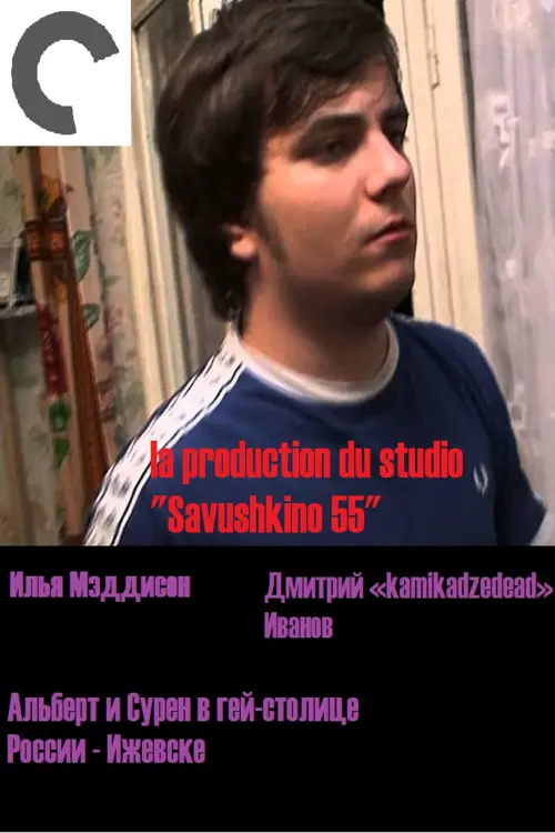 Movie poster "Albert and Suren in the gay capital of Russia - Izhevsk"