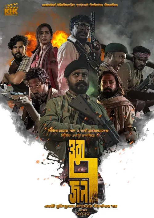 Movie poster "THE 7"