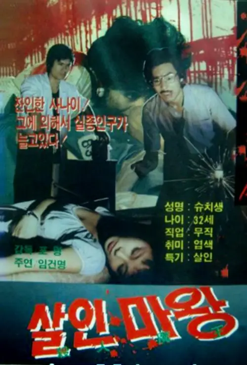 Movie poster "A Life Full of Evils"