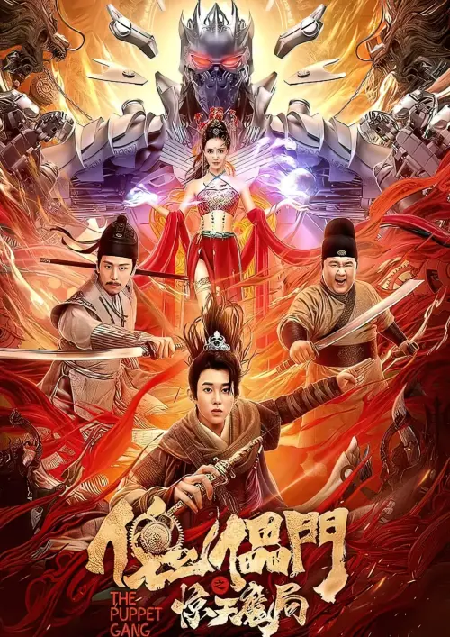 Movie poster "The Puppet Gang"