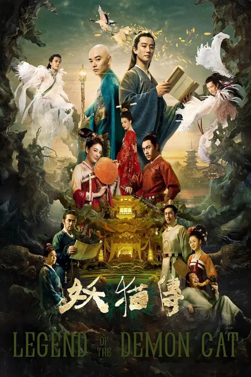 Movie poster "Legend of the Demon Cat"