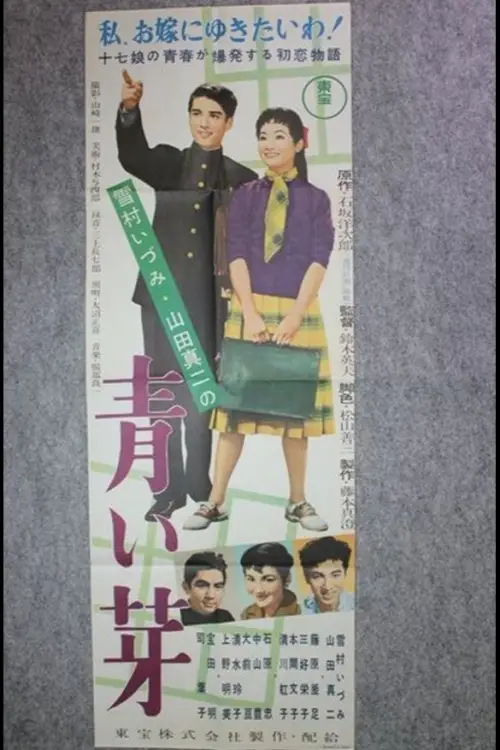 Movie poster "Blue Buds"