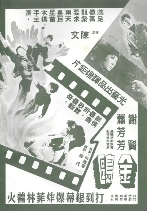Movie poster "Jin ou"