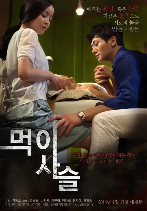 Movie poster "Food Chain"