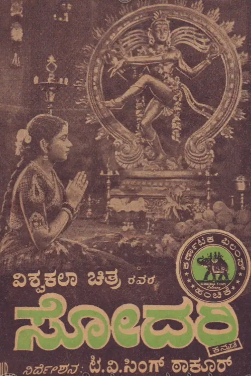 Movie poster "Sodari"