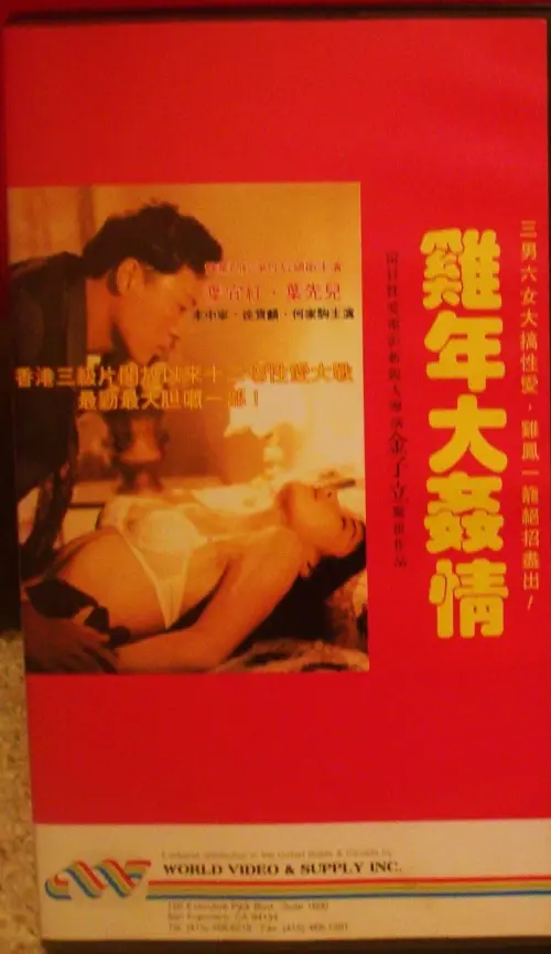Movie poster "Devil Sex Love"