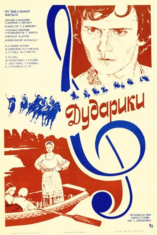 Movie poster "Pipers"