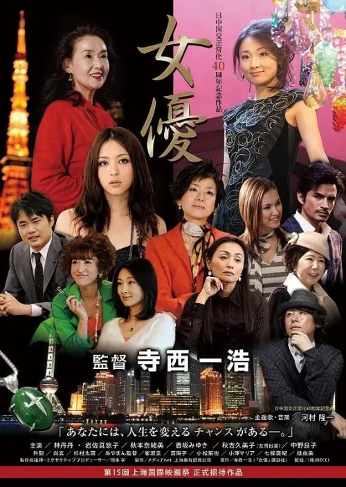 Movie poster "Joyū"