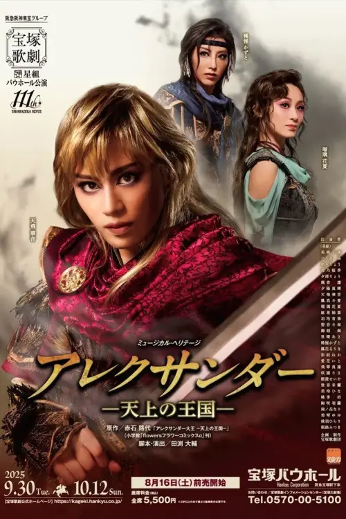 Movie poster "Alexander -Kingdom of Heaven-"