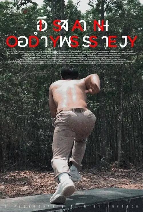 Movie poster "Isan Odyssey"