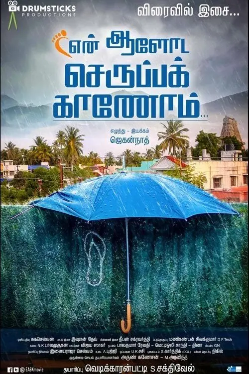 Movie poster "En Aaloda Seruppa Kaanom"