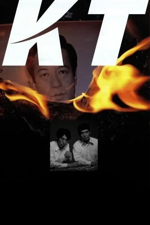 Movie poster "KT"
