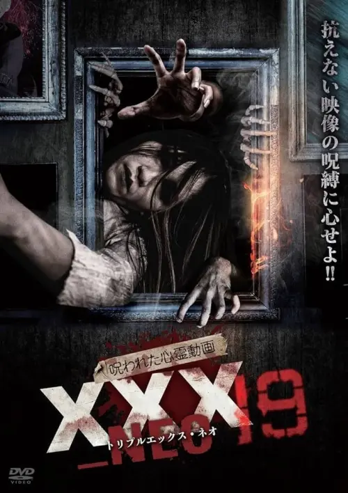Movie poster "Cursed Psychic Video XXX_NEO 19"