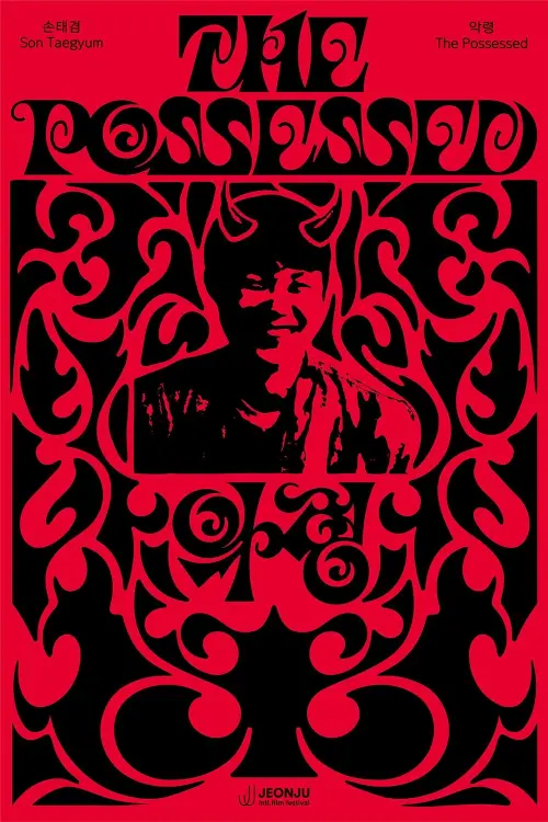 Movie poster "The Possessed"