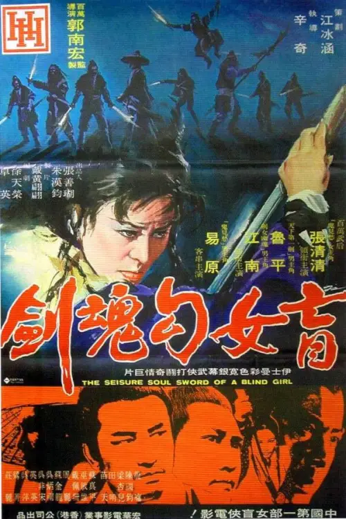 Movie poster "The Seisure Soul Sword of a Blind Girl"
