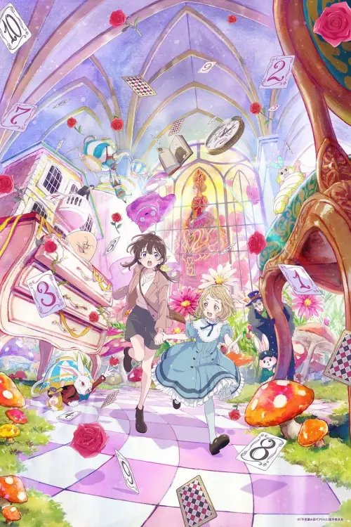 Movie poster "Alice in Wonderland –Dive in Wonderland–"