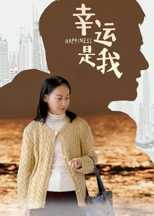 Movie poster "Happiness"
