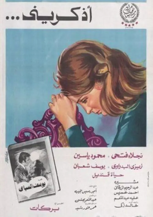 Movie poster "Remember me"