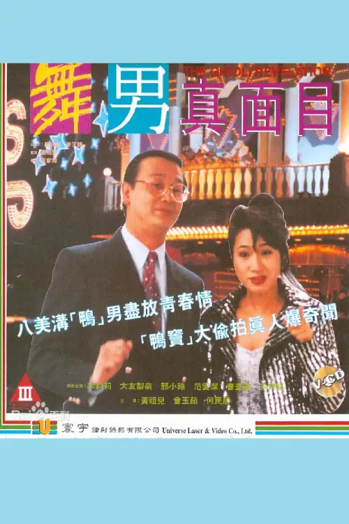Movie poster "The Gigolo Revelation"