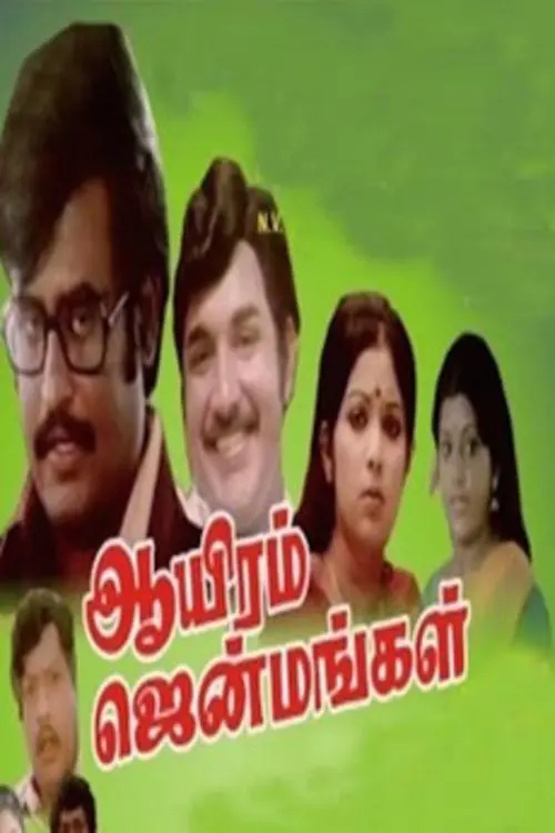 Movie poster "Aayiram Jenmangal"