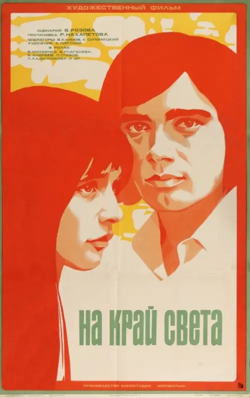 Movie poster "At the World