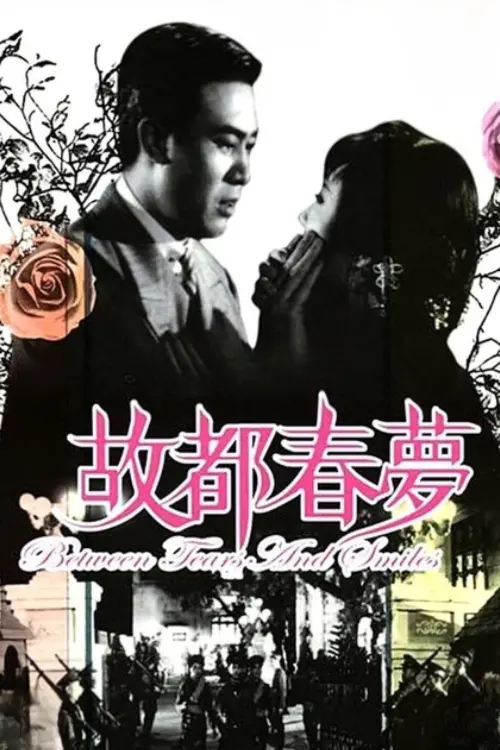 Movie poster "Between Tears and Smiles"