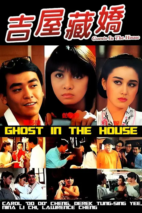 Movie poster "Guests in the House"