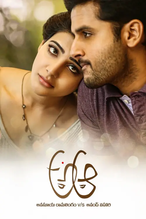 Movie poster "A Aa"